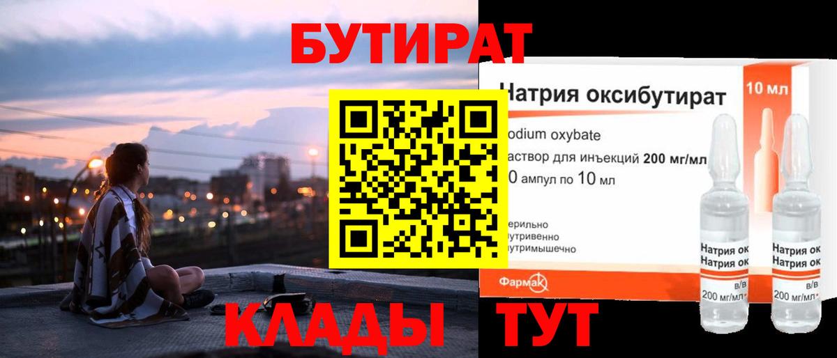 Саров  Бутират GHB  Бутират  Вход с VPN 