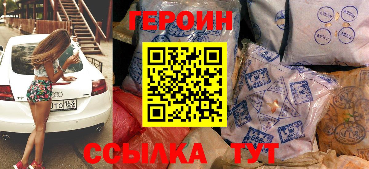 ГЕРОИН  Вход с VPN  Саров  Героин белый 