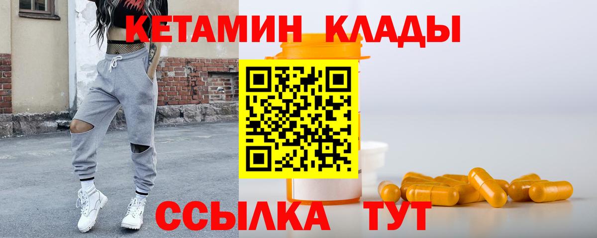 КЕТАМИН VHQ Саров