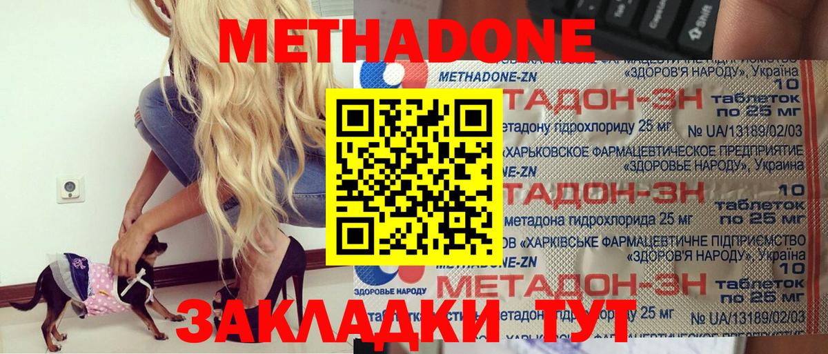 Метадон methadone Саров